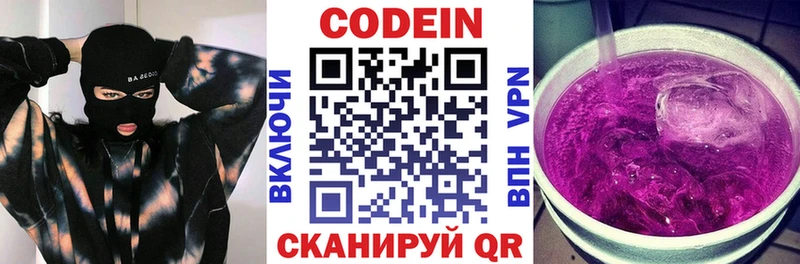 Кодеиновый сироп Lean Purple Drank  площадка официальный сайт  blacksprut ссылки  Костомукша  где продают  