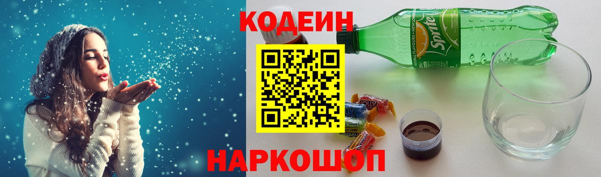 Кодеиновый сироп Lean Purple Drank Костомукша