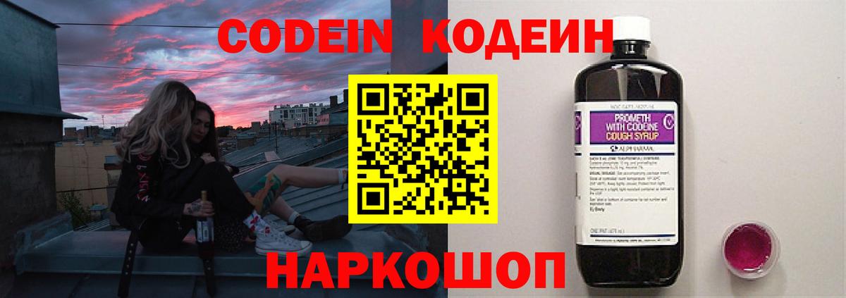 Кодеин Purple Drank  Вход с VPN  Костомукша  Кодеин напиток Lean (лин) 